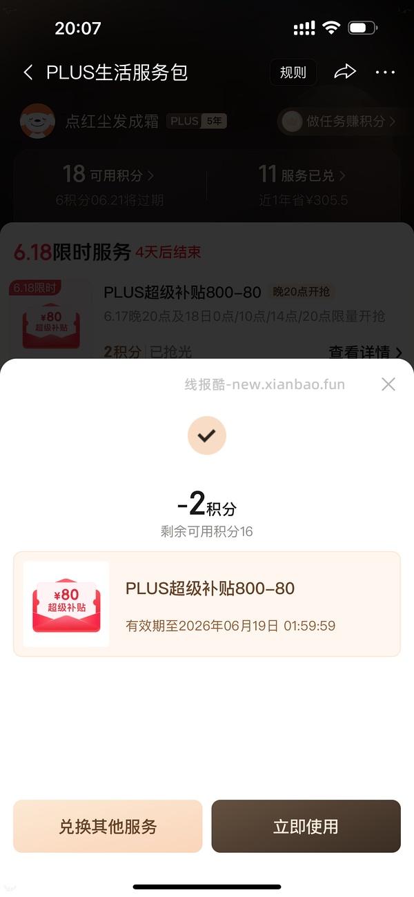 （又可以兑换了！）如果抢不到800-80 怎么办 - 线报酷