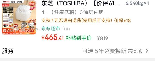东芝低糖电饭煲到手200出头 - 线报酷