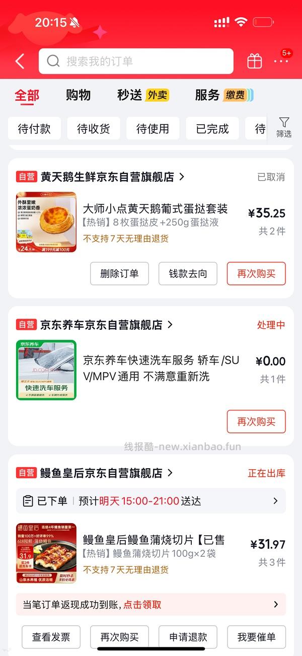 超好价鳗鱼皇后 23.8买300g 无货可买250g 21 - 线报酷