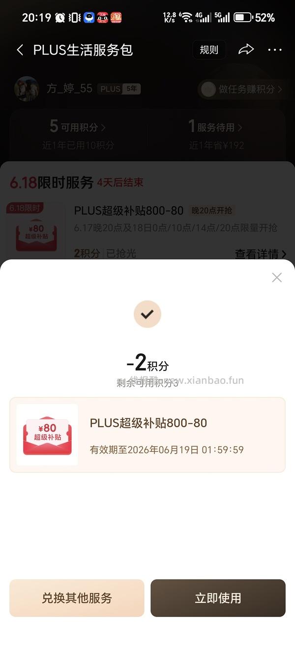（又可以兑换了！）如果抢不到800-80 怎么办 - 线报酷