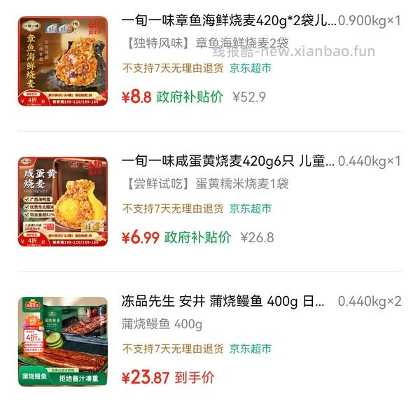 超好价鳗鱼皇后 23.8买300g 无货可买250g 21 - 线报酷
