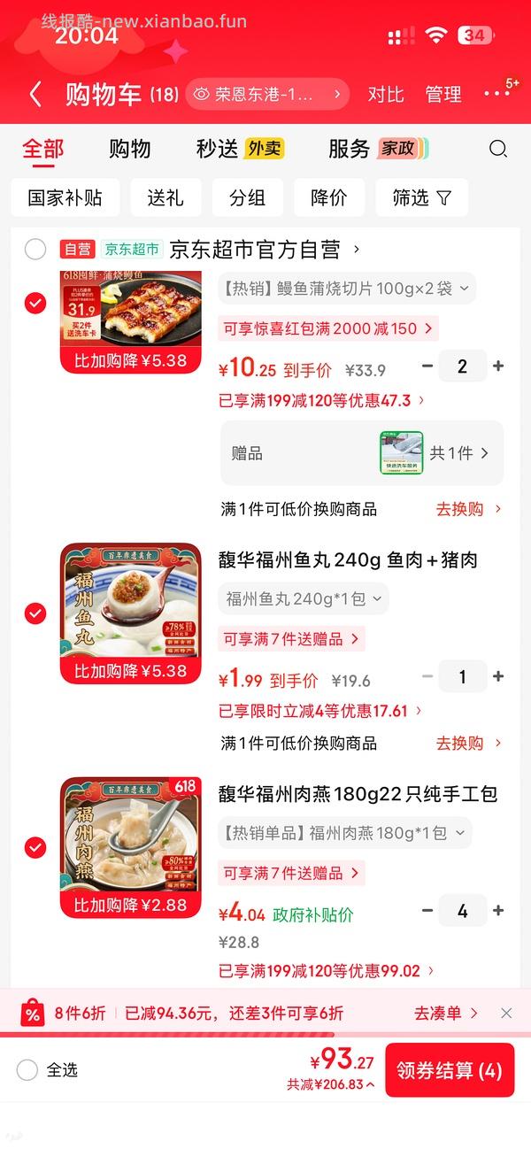 超好价鳗鱼皇后 23.8买300g 无货可买250g 21 - 线报酷