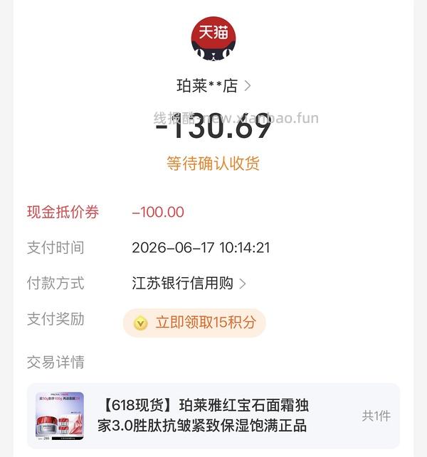 红宝石面霜50g+小样50g 💰140左右 - 线报酷