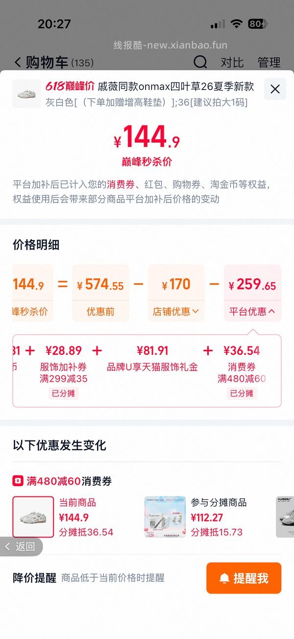 onmax四叶草鞋超好价（神🚗跑 - 线报酷