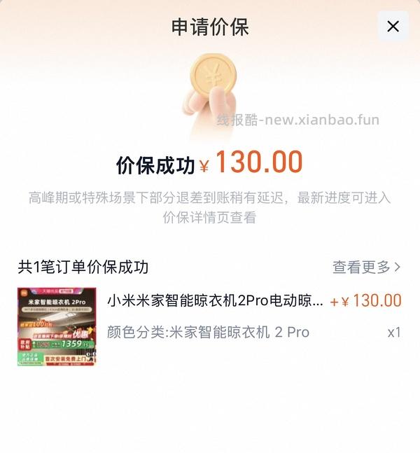 快去保价！！就现在！！小米晾衣架2pro好价773元 - 线报酷