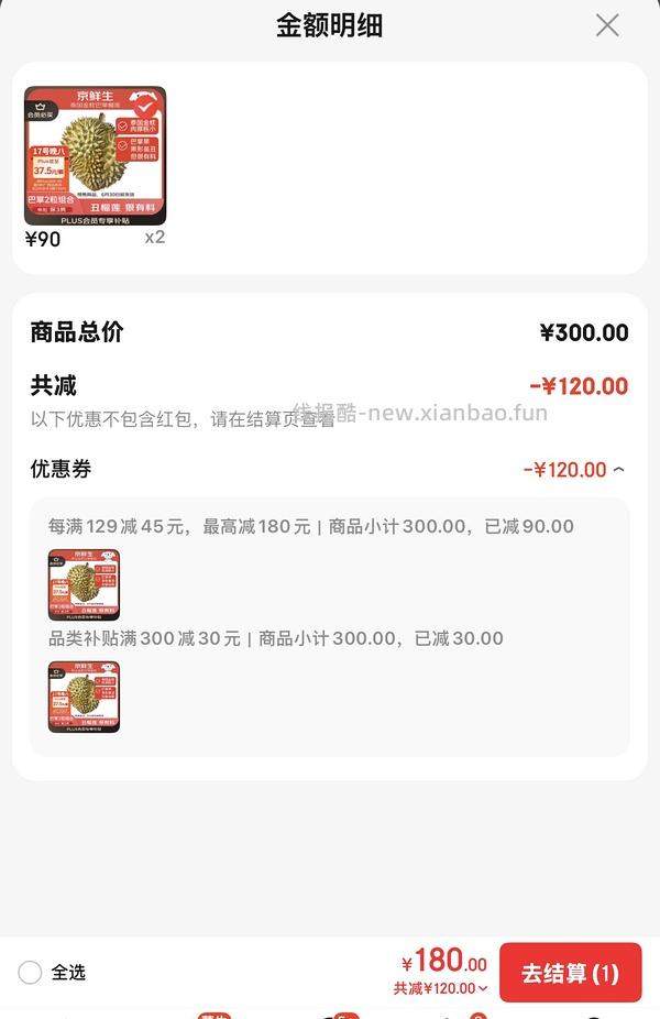 70r京鲜生巴掌榴莲4.5-5.5斤 - 线报酷