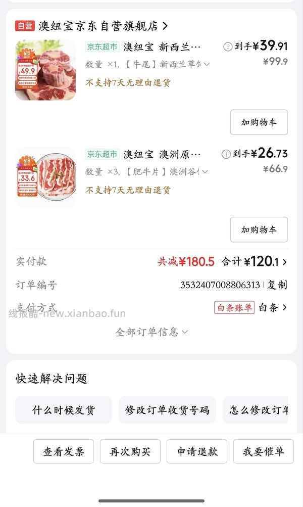 车半走现在31熟悉的澳纽宝肥牛26.8一斤 - 线报酷