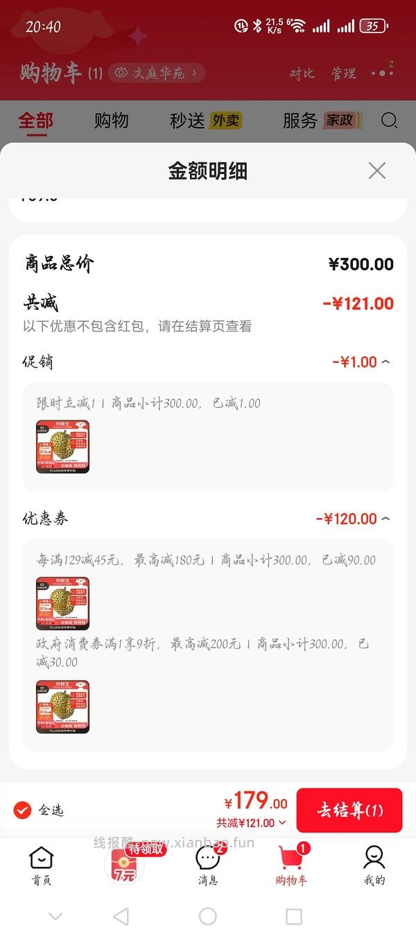 70r京鲜生巴掌榴莲4.5-5.5斤 - 线报酷