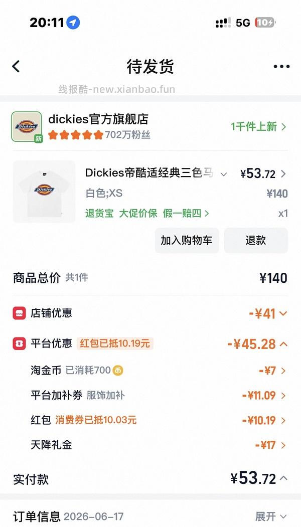 Dickies短袖60一件 - 线报酷