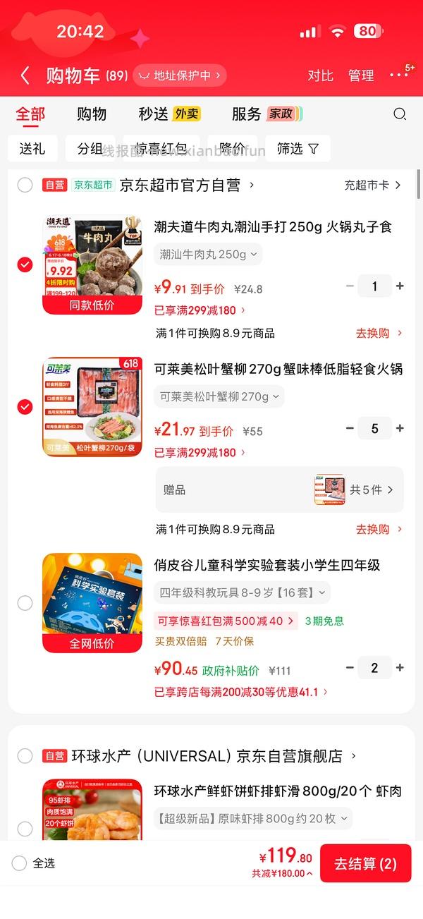 超好价可莱美松叶蟹柳270g到手8块钱 - 线报酷