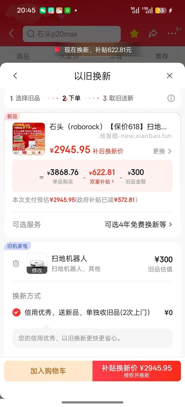 车又，变价了 石头p20max上下水 现在是2990元 - 线报酷