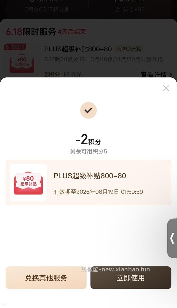（又可以兑换了！）如果抢不到800-80 怎么办 - 线报酷