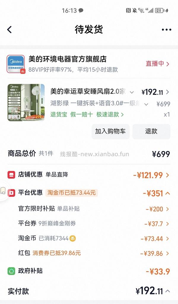 多款美的风扇作业，有四叶草落地扇系列跟普通循环扇系列，价格154-232不等 - 线报酷