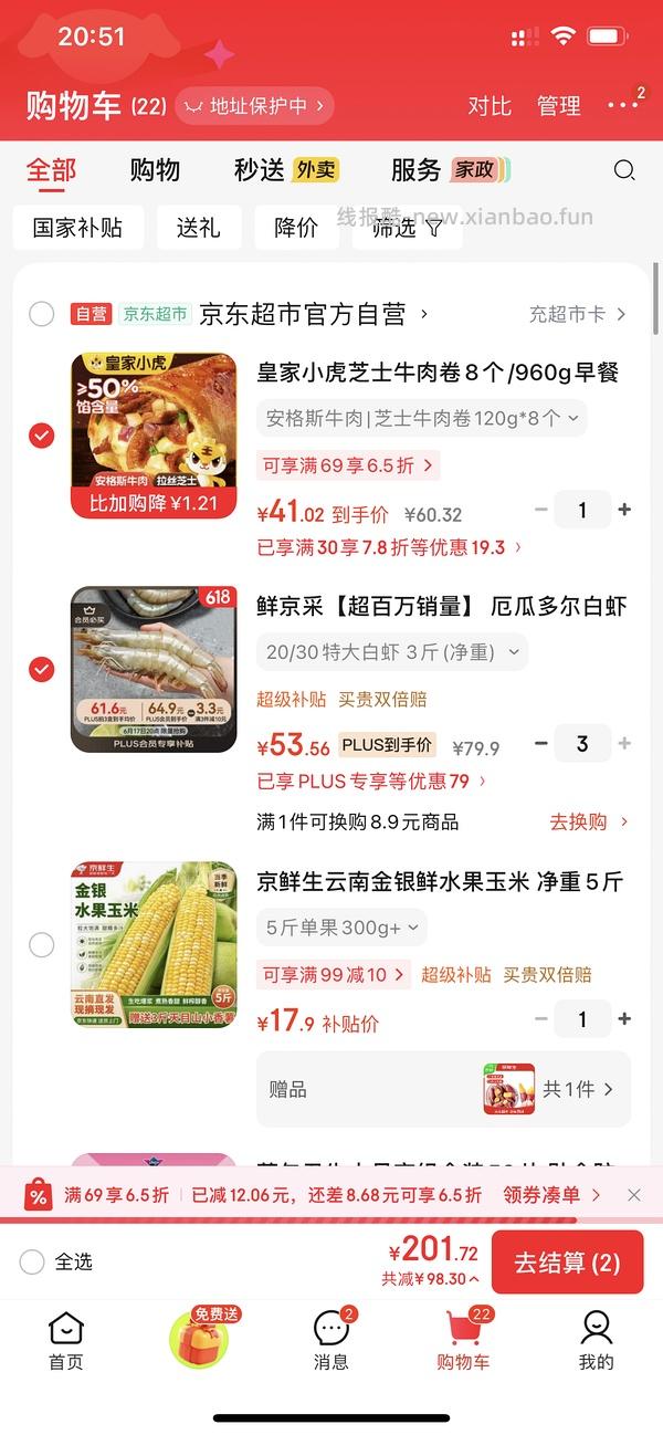 大虾45左右三斤 - 线报酷