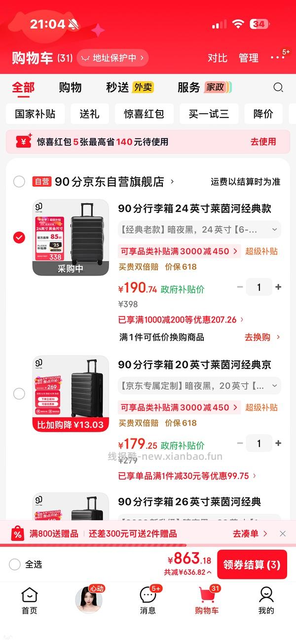 90分莱茵河28寸好价155r（车回更低了，还有其他尺寸 - 线报酷