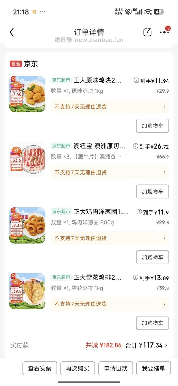 车半走现在31一份熟悉的澳纽宝肥牛26.8一斤 - 线报酷