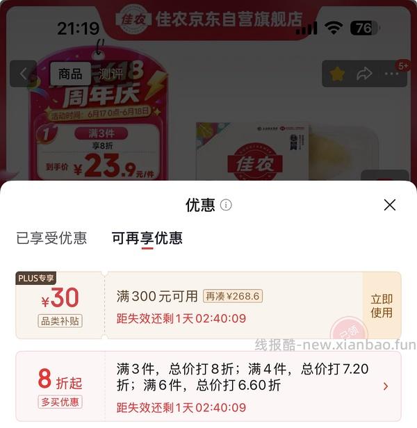 佳农榴莲好价15-16一份 - 线报酷