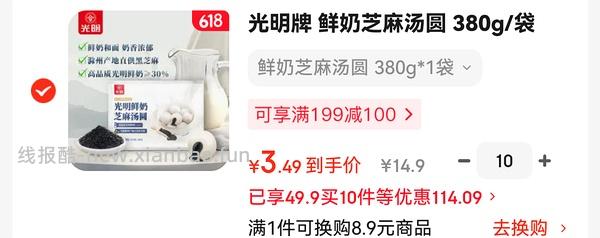 地区价1.5一袋380g汤圆 - 线报酷