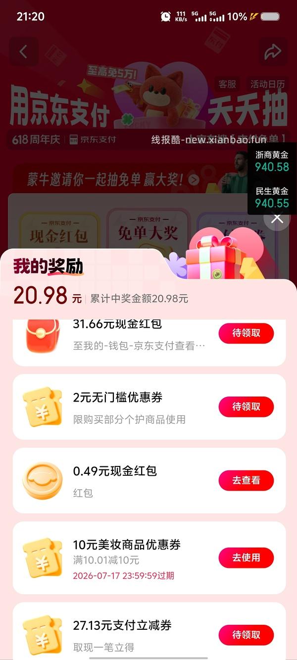 京东买东西用银行卡支付后可以抽奖 - 线报酷