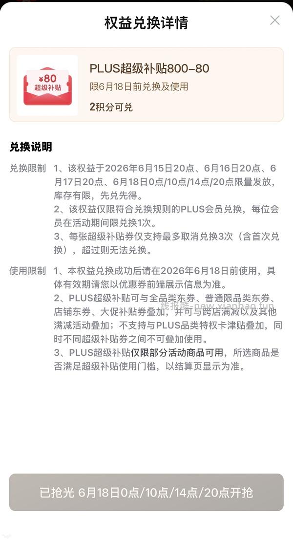 （又可以兑换了！）如果抢不到800-80 怎么办 - 线报酷
