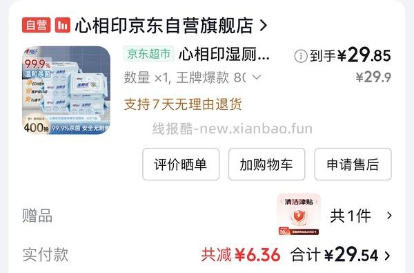 反薅2.5买洁婷安睡裤30条 - 线报酷