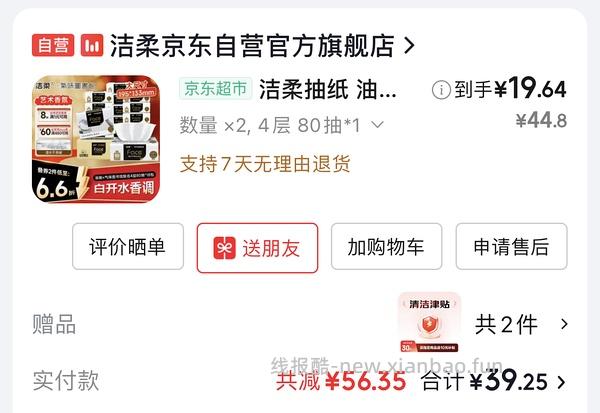 反薅2.5买洁婷安睡裤30条 - 线报酷