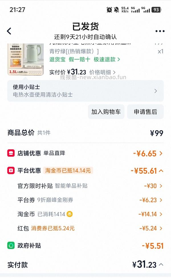 九阳304电热水壶24r 刚需价 - 线报酷