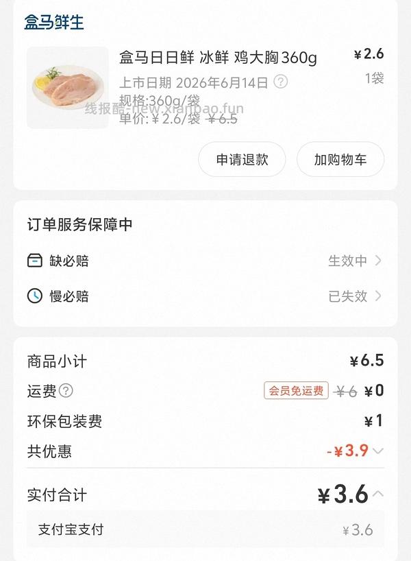 生鲜🚗，正大×上鲜，任选5件鸡肉类实付5.5左右/斤，鸡爪12左右/斤 - 线报酷