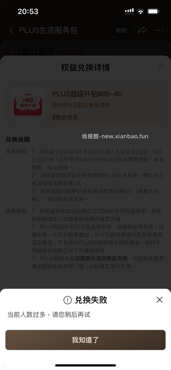（又可以兑换了！）如果抢不到800-80 怎么办 - 线报酷
