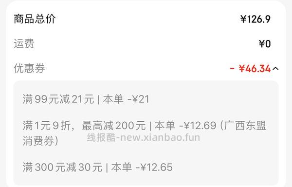 鲜京采 20/30特大白虾3斤51左右（不返🧧啦） - 线报酷