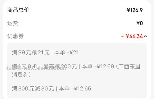 鲜京采 20/30特大白虾3斤51左右（不返🧧啦） - 线报酷