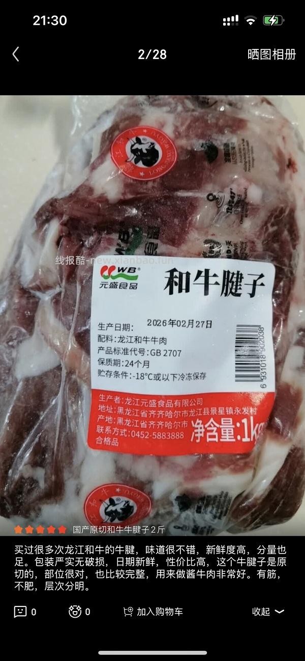 车走 牛腱子看过来 超好价 - 线报酷