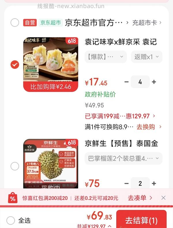 袁记云饺鲜虾全家福15以内 - 线报酷