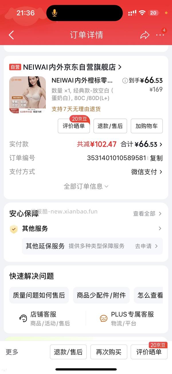 更新：🫘刷券60一件 内外零敏玲珑73r一件 - 线报酷