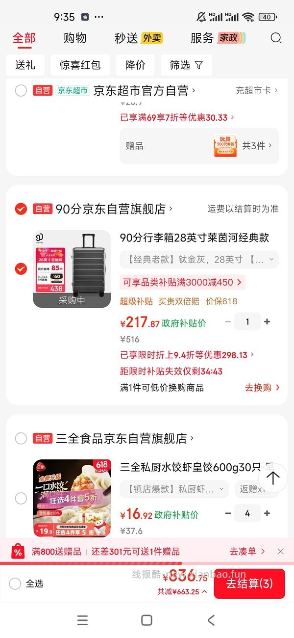 90分莱茵河28寸好价155r（车回更低了，还有其他尺寸 - 线报酷