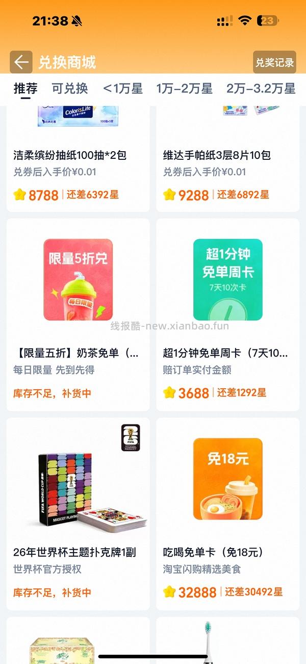 淘宝闪购奶茶免单卡 - 线报酷