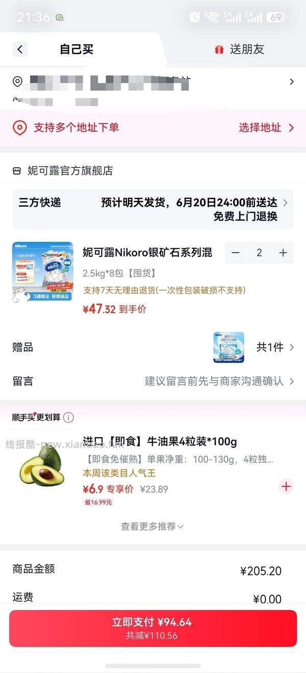 妮可露猫砂简单车5r/6r一包（需plus） - 线报酷