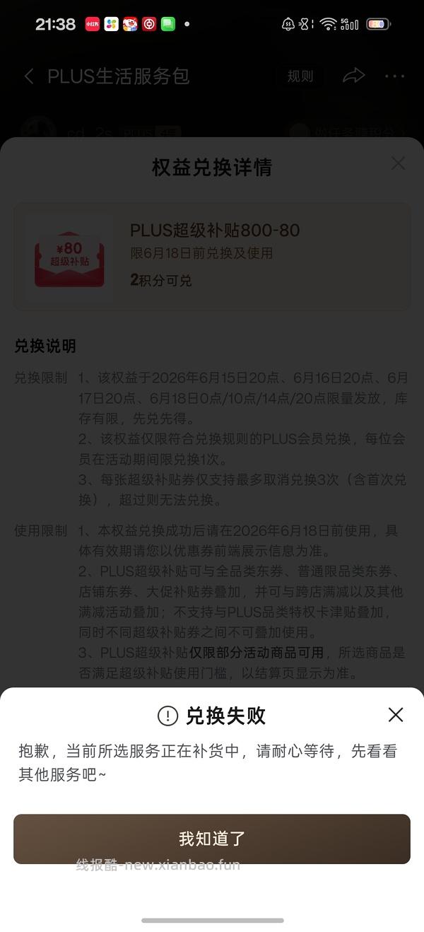 （又可以兑换了！）如果抢不到800-80 怎么办 - 线报酷