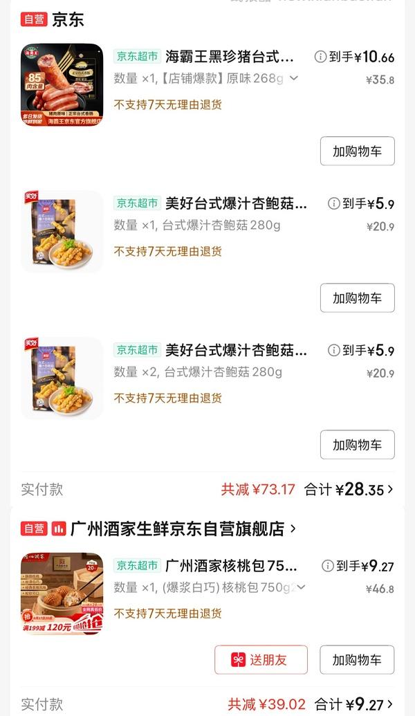 美好杏鲍菇280g 6.8 - 线报酷