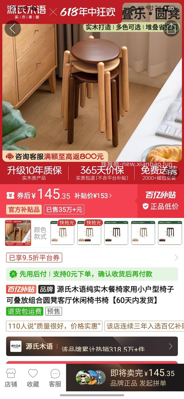 82两个源氏木语圆凳pxx（原链接显示下架，可以不定时蹲一下） - 线报酷