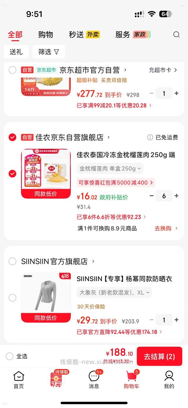 佳农榴莲好价15-16一份 - 线报酷