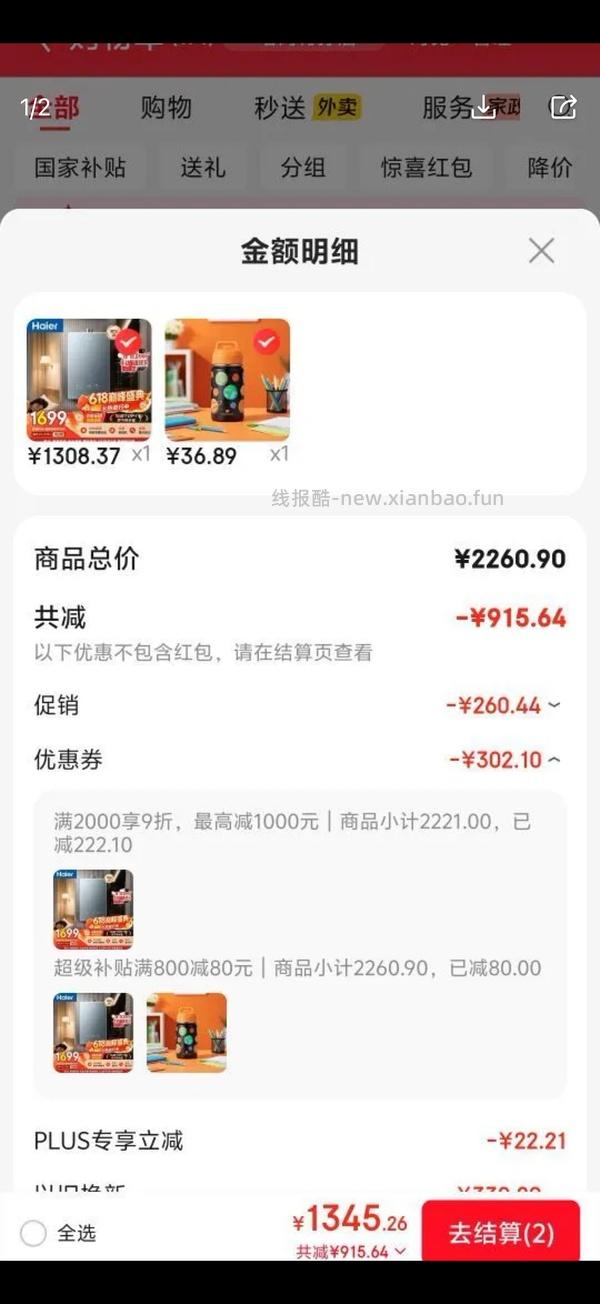 海尔kl7s燃气热水器到手1485左右，还可叠加返利 - 线报酷
