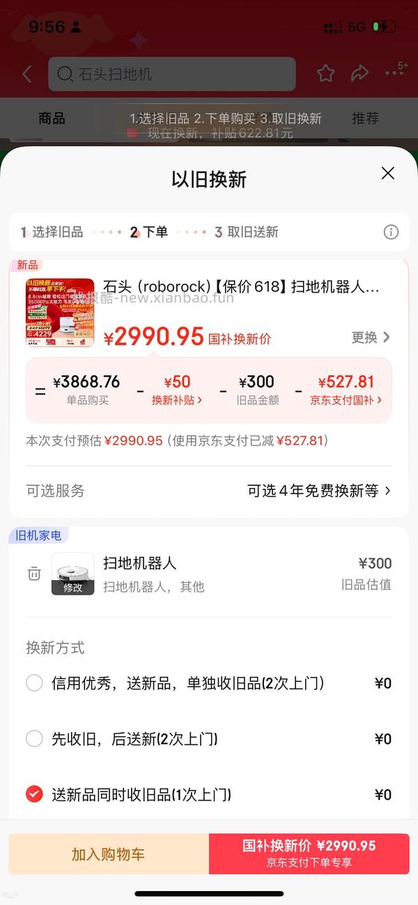 车又，变价了 石头p20max上下水 现在是2990元 - 线报酷