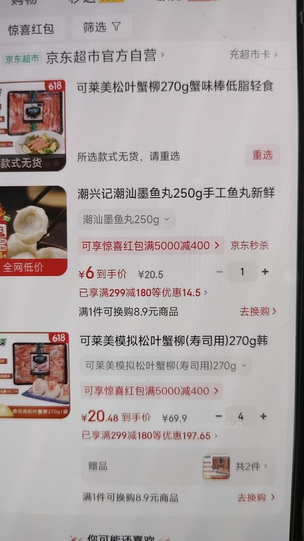 超好价可莱美松叶蟹柳270g到手8块钱 - 线报酷