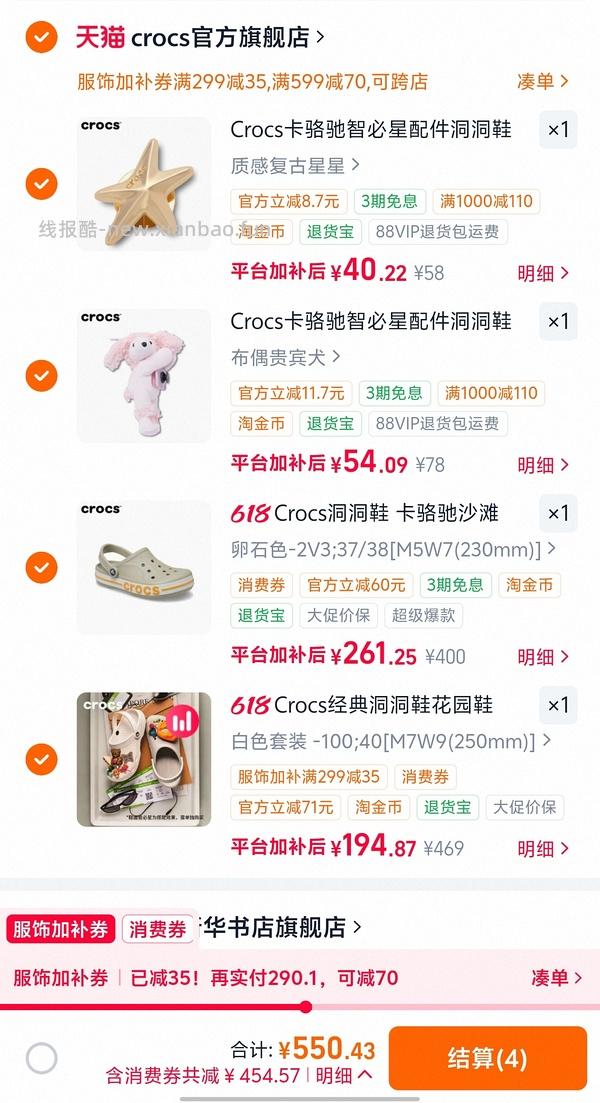crocs经典188左右 - 线报酷