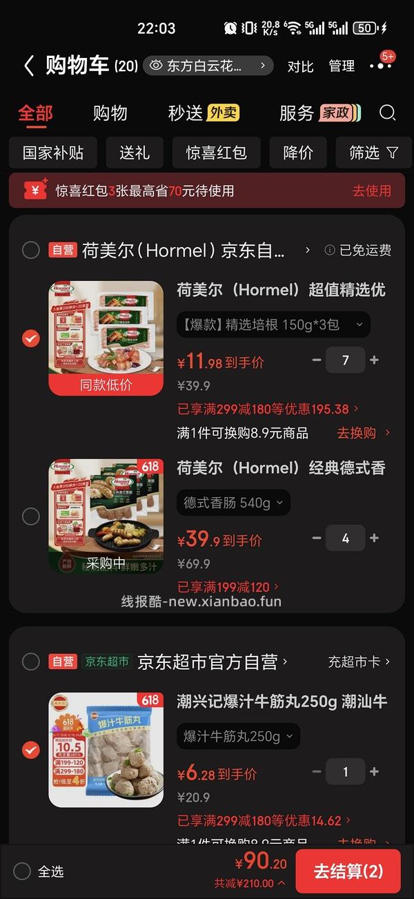 荷美尔培根12元一份，量大慎入。涨价16一份了 - 线报酷
