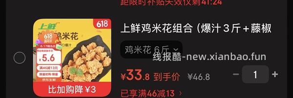 超好吃东京大鸡排10.9一份，简单作业 - 线报酷