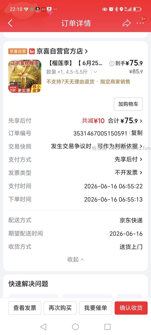 京东巴掌榴莲2颗75 - 线报酷