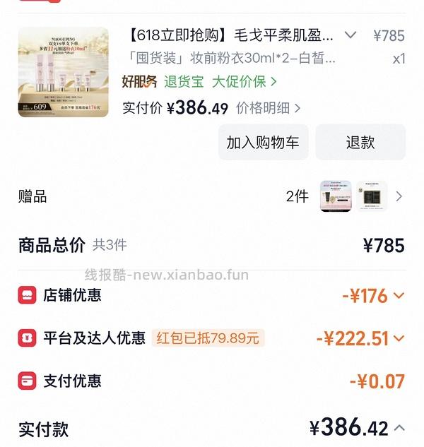 💰300以内入毛戈平皮肤衣粉衣2只正装+3只5ml小样，需高反，若有限时红包可更低 - 线报酷