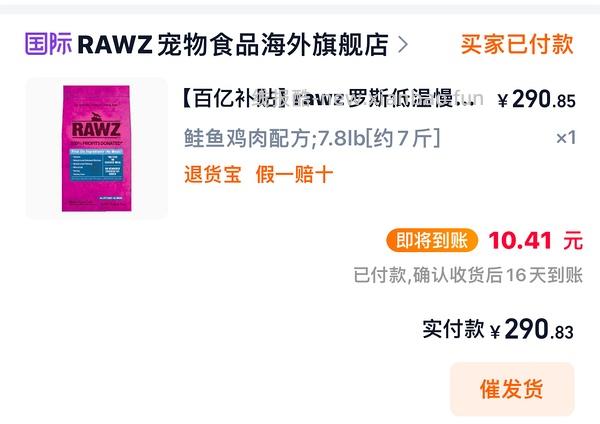 Rawz罗斯鸡肉7.8磅💰284 - 线报酷